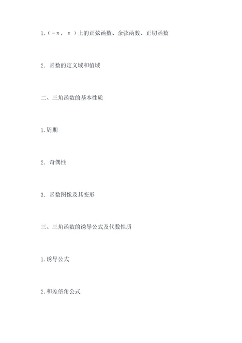 高一数学必修四每章知识点