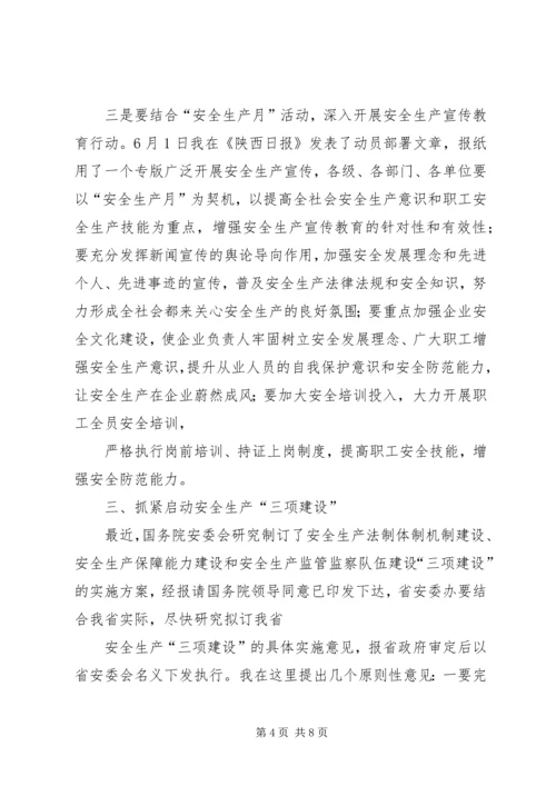 在市安委会主任(扩大)会议上的汇报 (2).docx