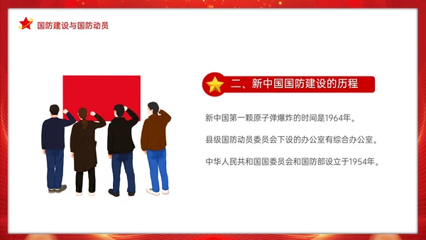 全民国防教育日班会通用PPT模板