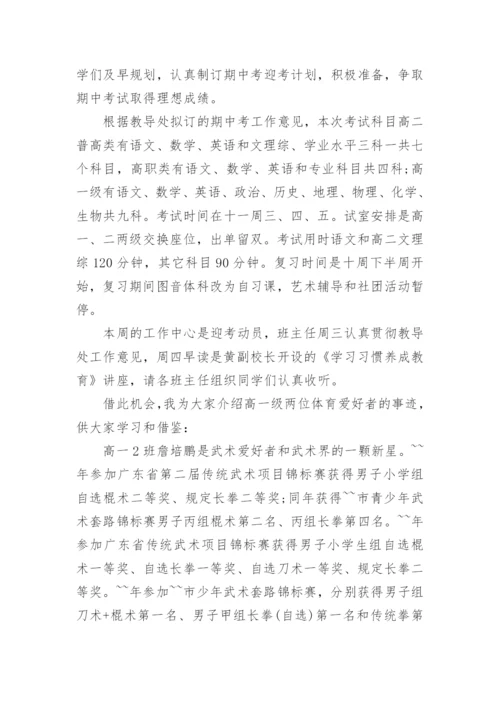 初中期末前国旗下讲话演讲最新范文.docx