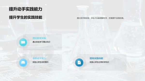 掌握科学实验之道