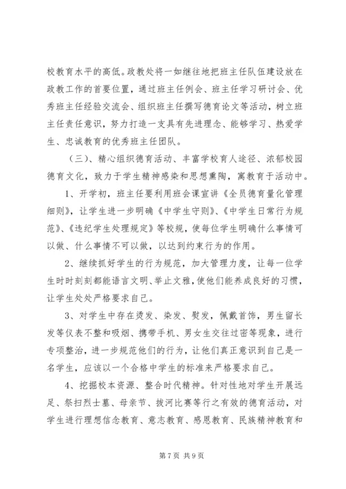 职业中专班主任工作计划20XX年 (2).docx