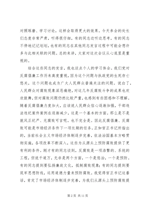 在省发改委领导干部反腐倡廉学习讨论会上的讲话.docx