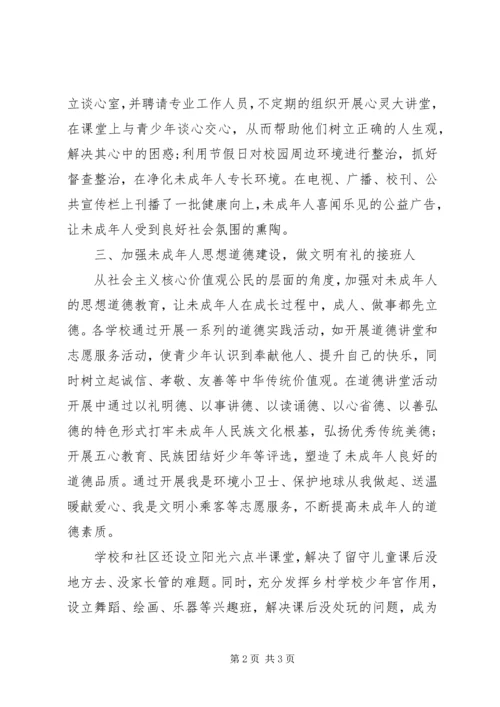 培育社会主义核心价值观心得 (2).docx