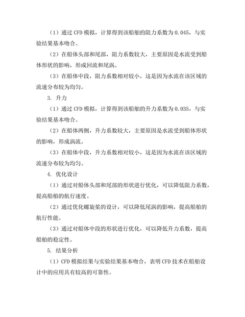 计算流体力学在船舶设计中的应用