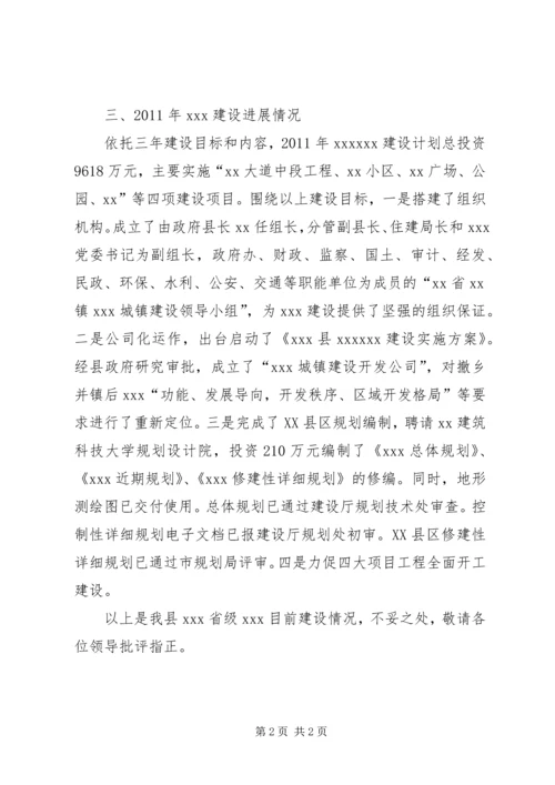 省级重点示范镇进进展情况汇报 (2).docx