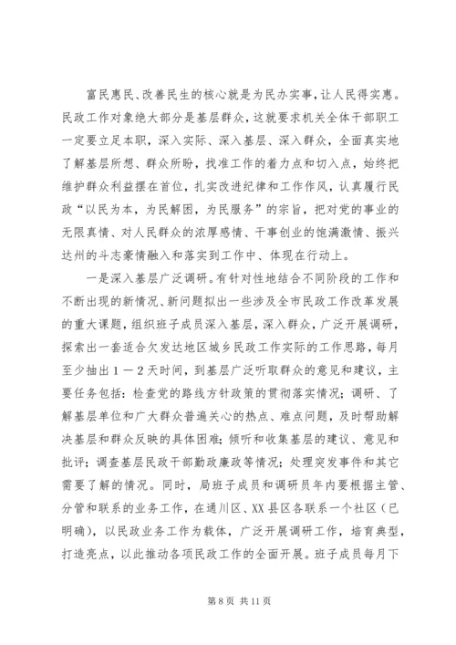 落实富民惠民改善民生作风建设动员大会精神的情况汇报 (4).docx
