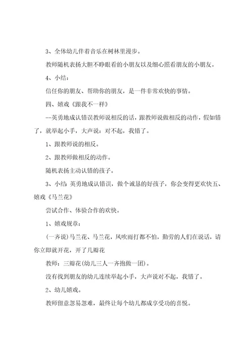 学生人身安全教师教案七篇