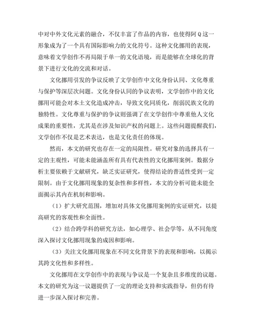 文化挪用在文学创作中的表现与争议