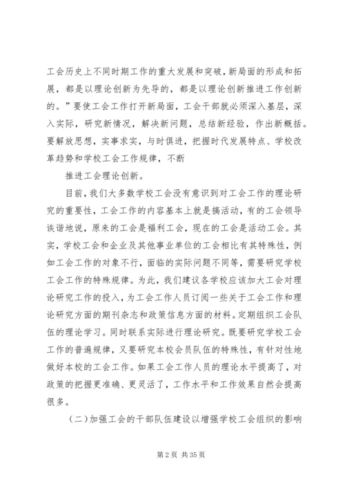 以改革创新精神加强工会自身建设的对策建议[合集五篇].docx