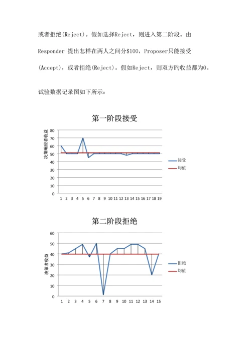 2023年行为经济学实验报告.docx