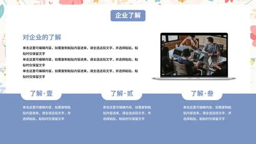 卡通小清新花卉插画个人求职简历PPT模板