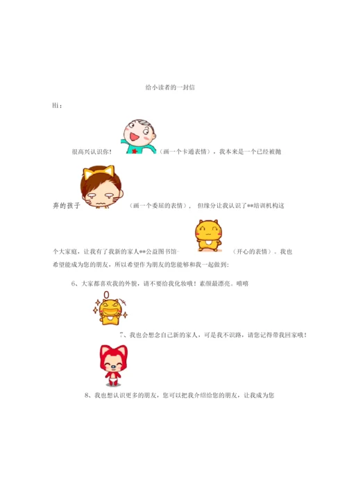 公益图书馆策划方案.docx