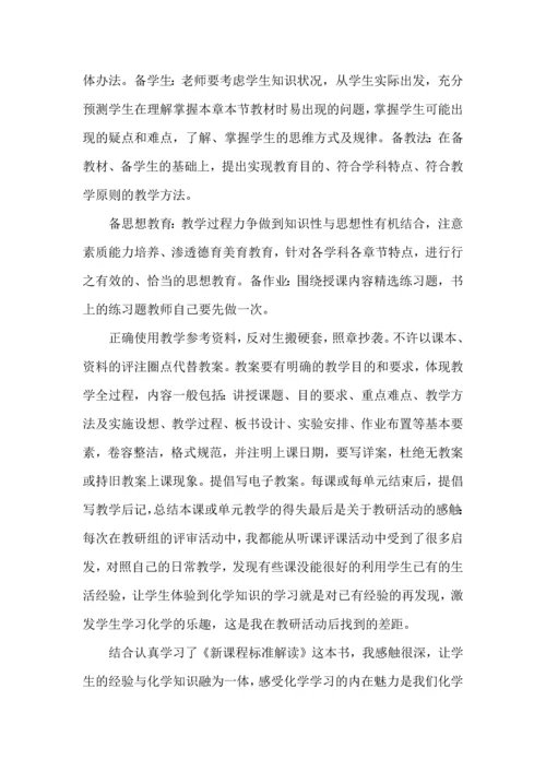 初三化学教学心得范文5篇2022（一）.docx
