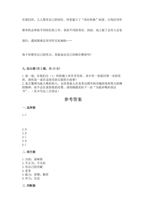 部编版小学四年级上册道德与法治期中测试卷加答案解析.docx