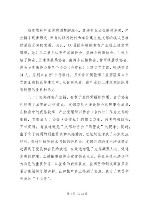 把党组织建在产业链上.docx