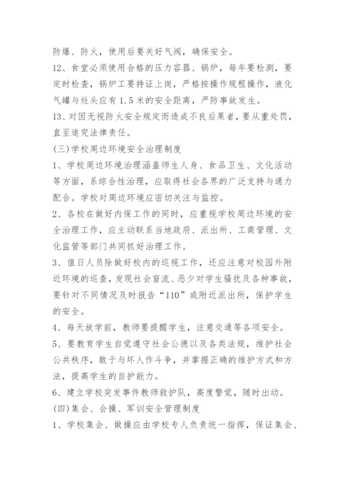 安全制度模版.docx