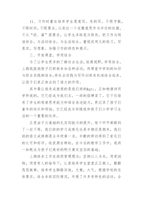 小学道德与法治教学工作总结.docx