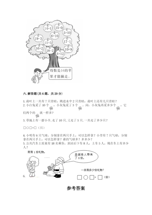 小学数学试卷一年级上册数学期末测试卷精品（a卷）.docx