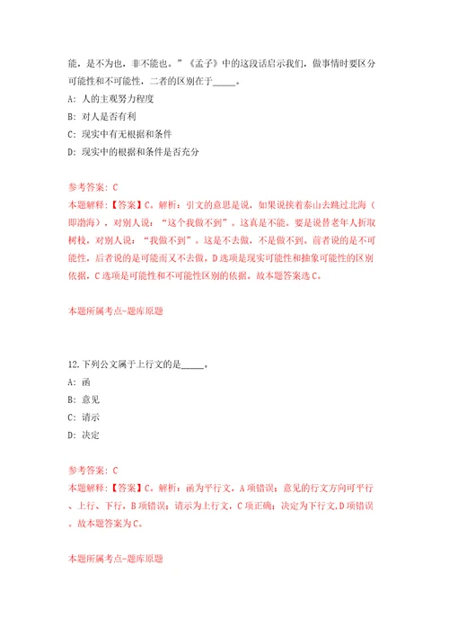 江苏南京市溧水区机关事业单位、开发区公开招聘编外人员9人答案解析模拟试卷4