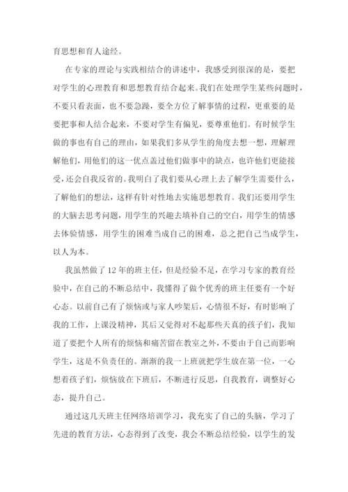 小学班主任培训心得体会(10篇).docx