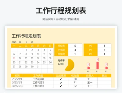 月工作计划规划表