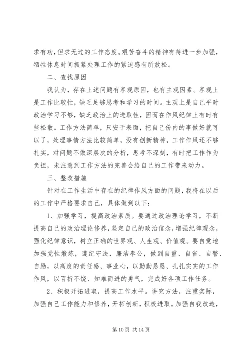 作风整顿个人整改措施 (2).docx