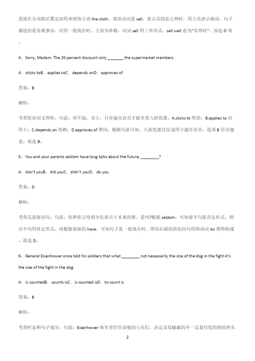 高考最新英语复习一般现在时时态知识点梳理.docx