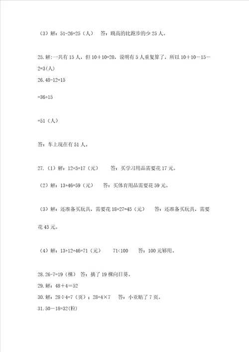 二年级上册数学解决问题60道及参考答案满分必刷