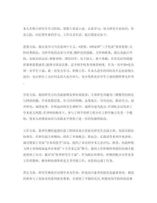 精编博士研究生生毕业自我鉴定五篇优质参考范文推送.docx