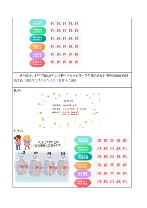 部编版语文三年级下册第六单元大单元整体教学设计21世纪