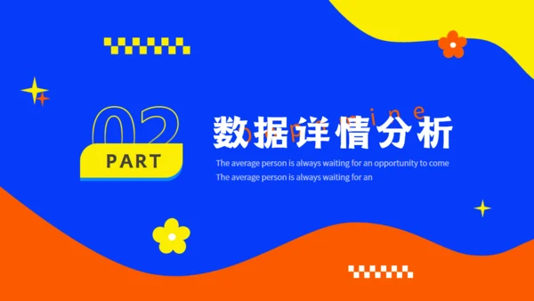 个人多巴胺年度总结汇报通用PPT模板