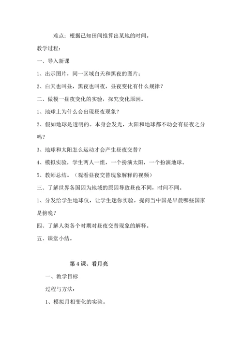 苏教版小学五年级上册电子教案-全册.docx