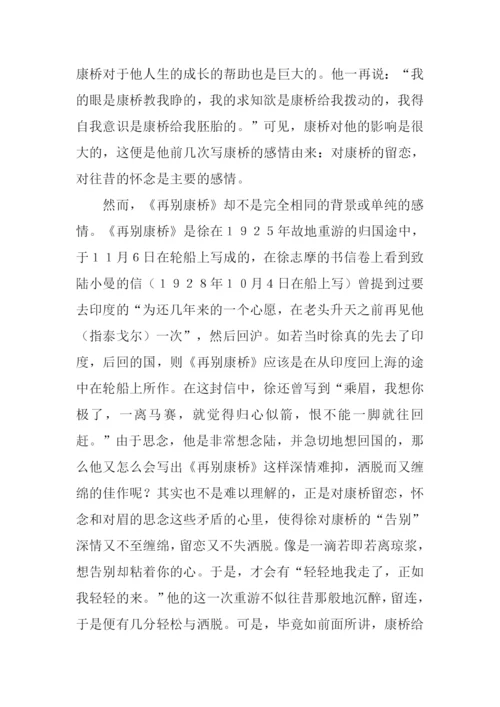 徐志摩再别康桥读后感.docx