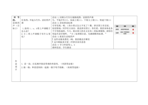 【新教材】2(iuü第一课时）“教学评一体化”教学设计