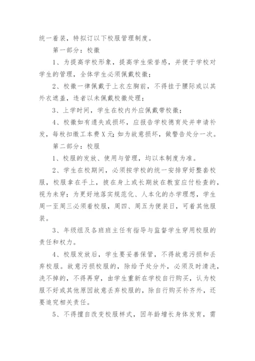 中小学校服管理办法制度.docx