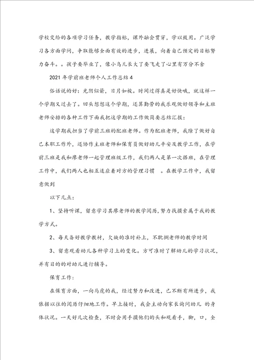 学前班老师个人工作总结