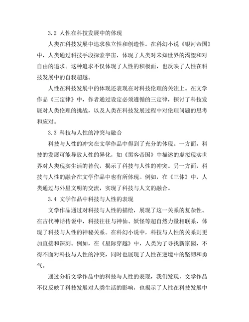 文学中的科技与人性的辩证关系