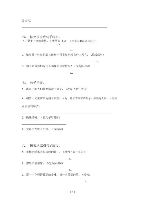 最新苏教版三年级上册语文句子练习(15道精编)