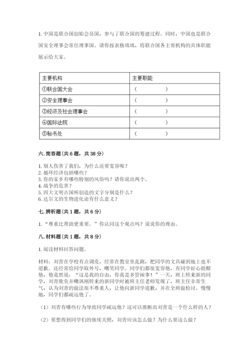 部编版道德与法治六年级下册期末测试卷含完整答案【全国通用】.docx