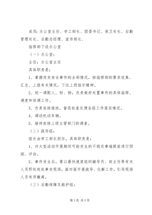 集体活动安全应急预案 (3).docx