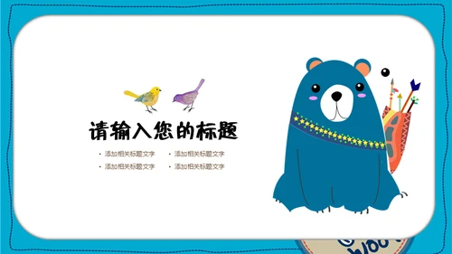可爱卡通小狗封面幼儿课堂教学课件通用PPT