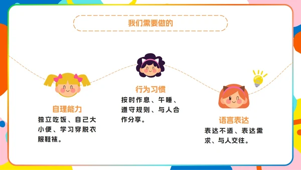 彩色卡通幼儿园家长会PPT模板