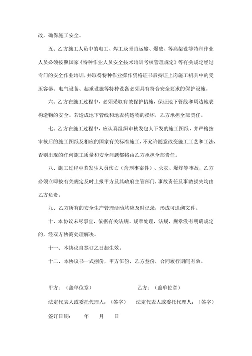 安全生产协议书