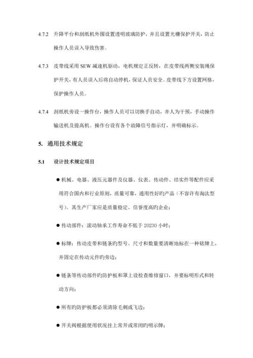 技术协议新版.docx