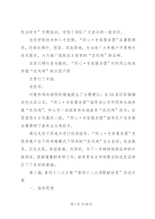喜迎十八大系列活动方案.docx