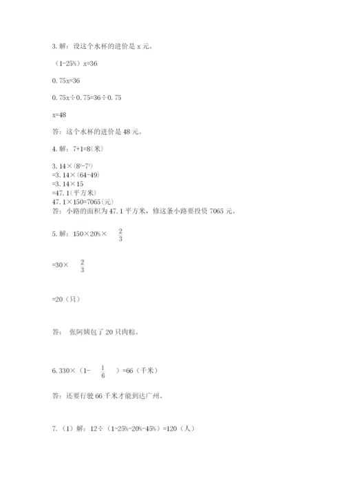 人教版六年级上册数学期末测试卷含答案（基础题）.docx