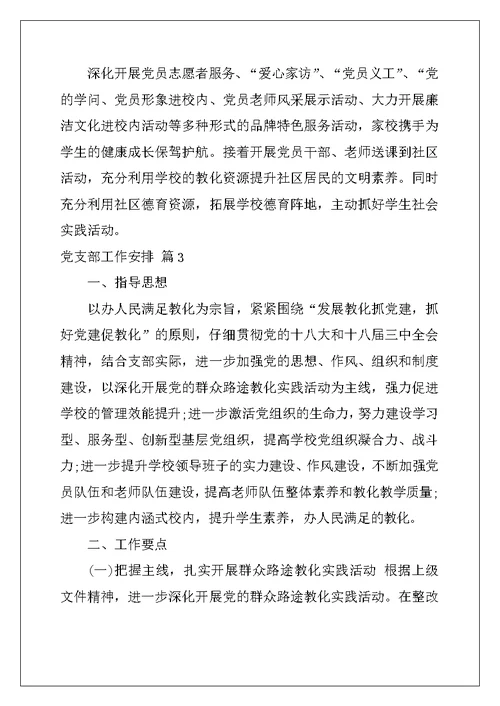 2022年有关党支部工作计划范文合集八篇
