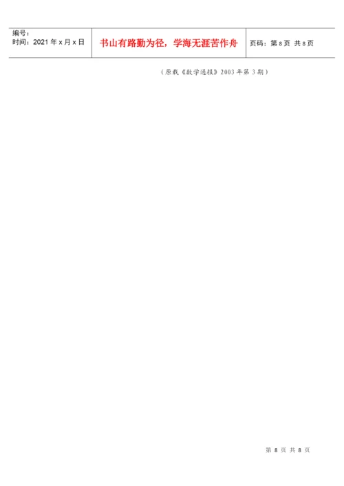 教学反思论文-增强反思意识 优化思想品质.docx