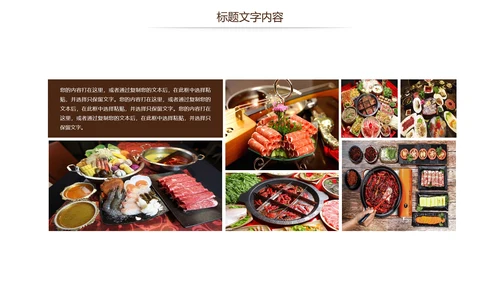 美食餐饮美味火锅宣传动态PPT模板